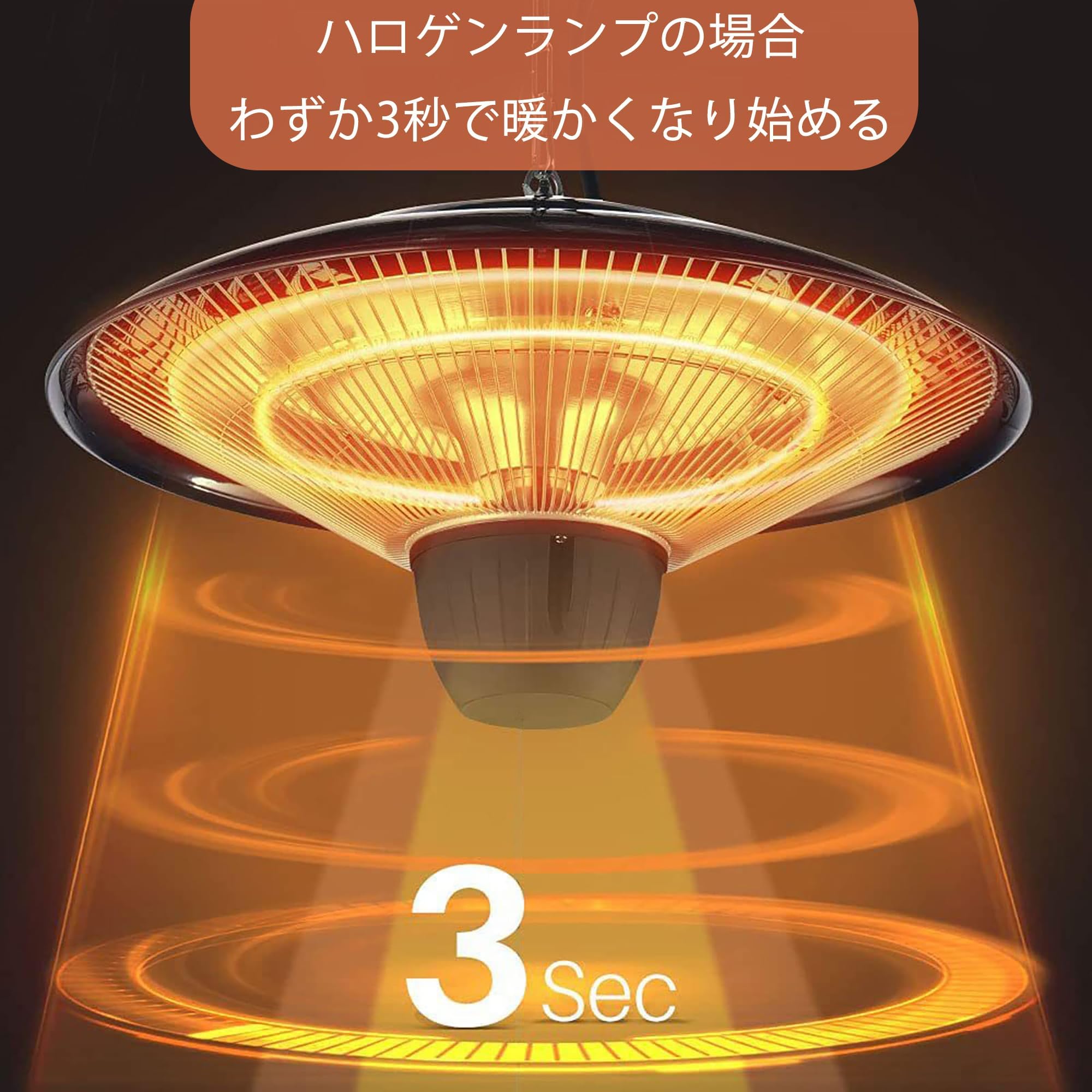 Amazon | ハロゲンヒーター 600W/900W/1500W 赤外線 吊り下げ式 屋外